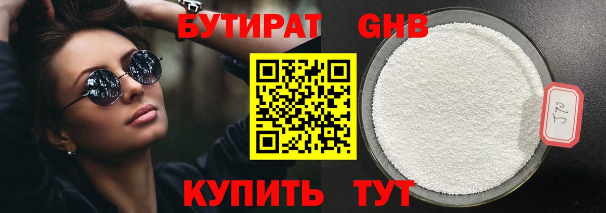 Бутират BDO  Вход с VPN  Жуковский 