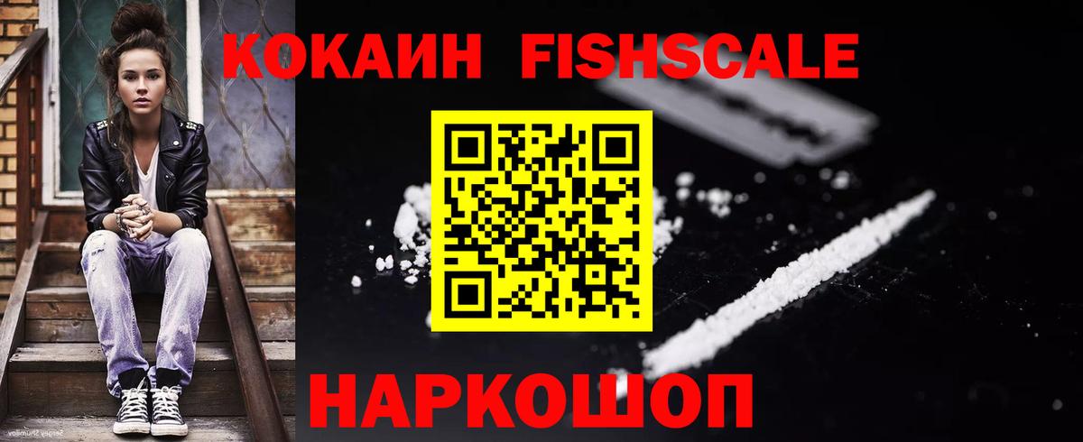 COCAIN Боливия  Вход с VPN  КОКАИН Fish Scale  COCAIN  Жуковский 