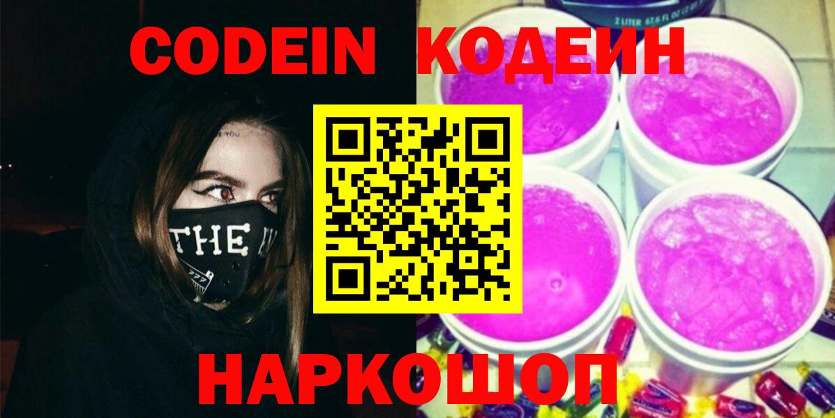 Кодеиновый сироп Lean напиток Lean (лин) Жуковский