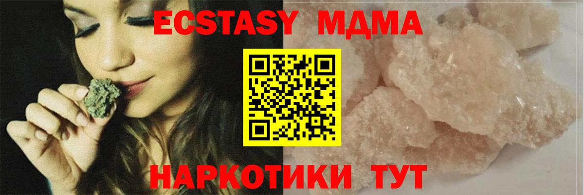 МДМА Molly  MDMA  Вход с VPN  Жуковский  MDMA crystal 